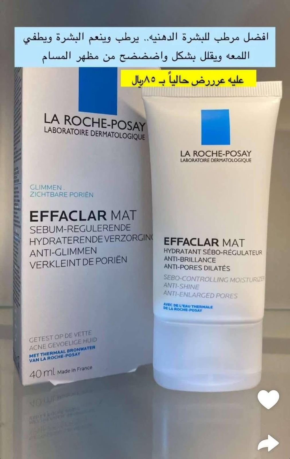 Effaclar Mat – كريم لتهدئة البشرة الدهنية وتصغير المسام | La Roche-Posay