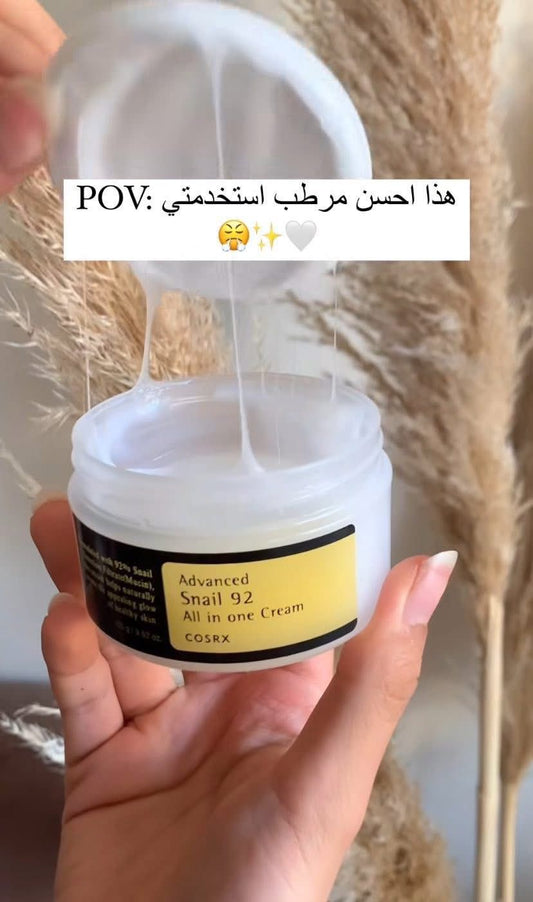 Cosrx Advanced Snail 92 Cream | مرطب كوزركس بالحلزون